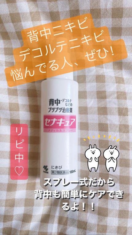 セナキュア(医薬品)/小林製薬/その他を使ったクチコミ(1枚目)