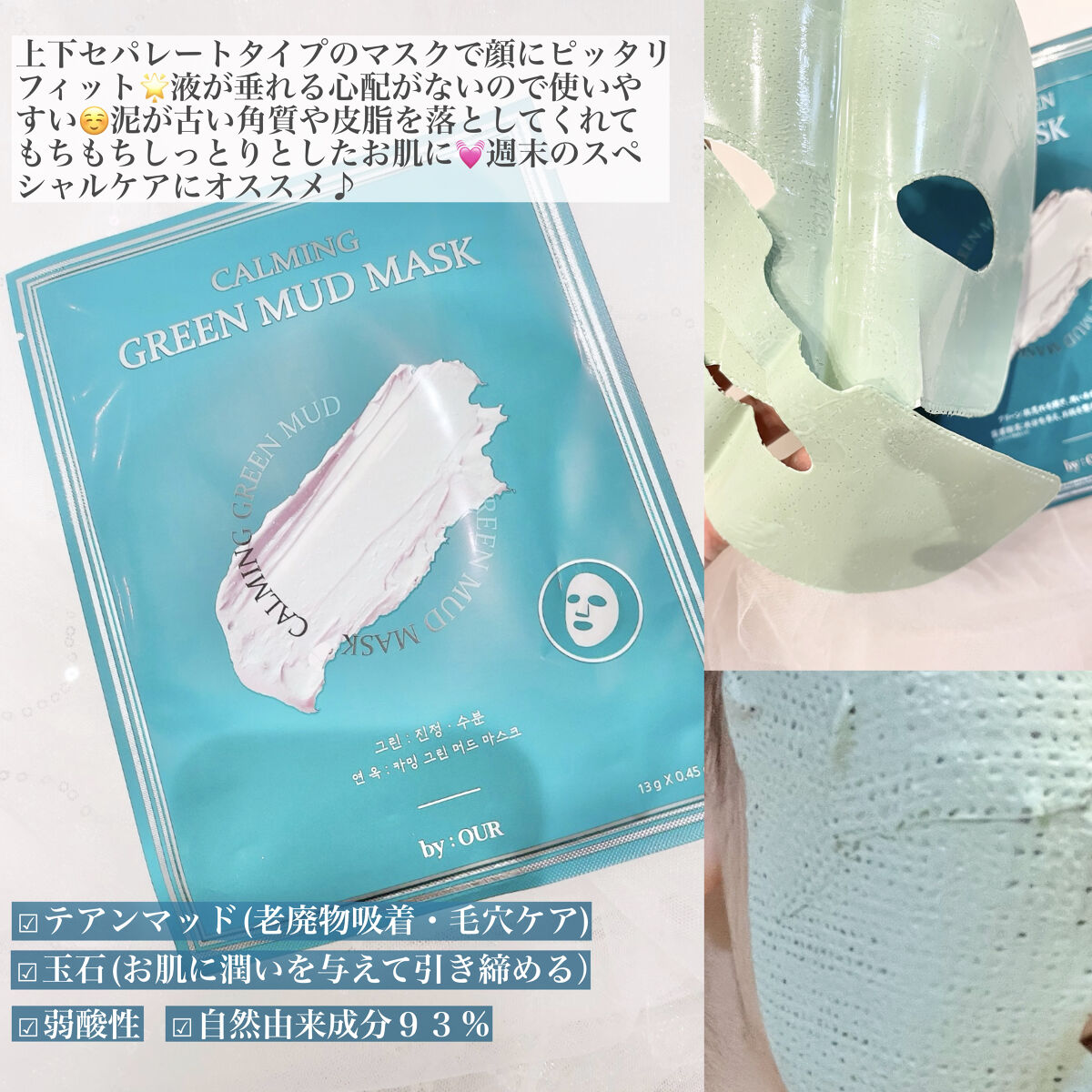 カーミンググリーン マッドマスク/by : OUR/シートマスク・パックを使ったクチコミ（2枚目）