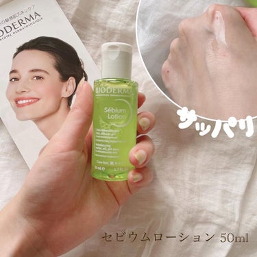 ビオデルマ セビウム ローションのクチコミ「.
▶︎▷ ビオデルマ
💐セビウム ローション（50ml）本体は200ml

ビオデルマ様より.....」（1枚目）