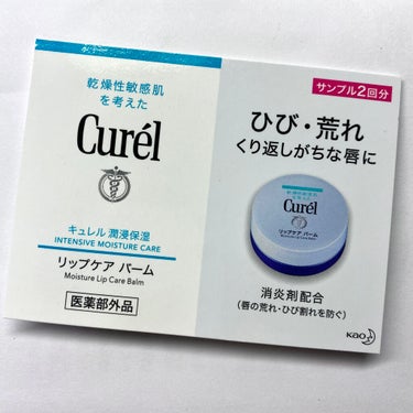 Curel リップケア バーム

サンプルプレゼントキャンペーンにて花王様より頂きましたので紹介します！

寝る前唇の荒れが目立つときに使用してみました。
夜カサついていた唇が、朝鏡を見ると唇が綺麗にな