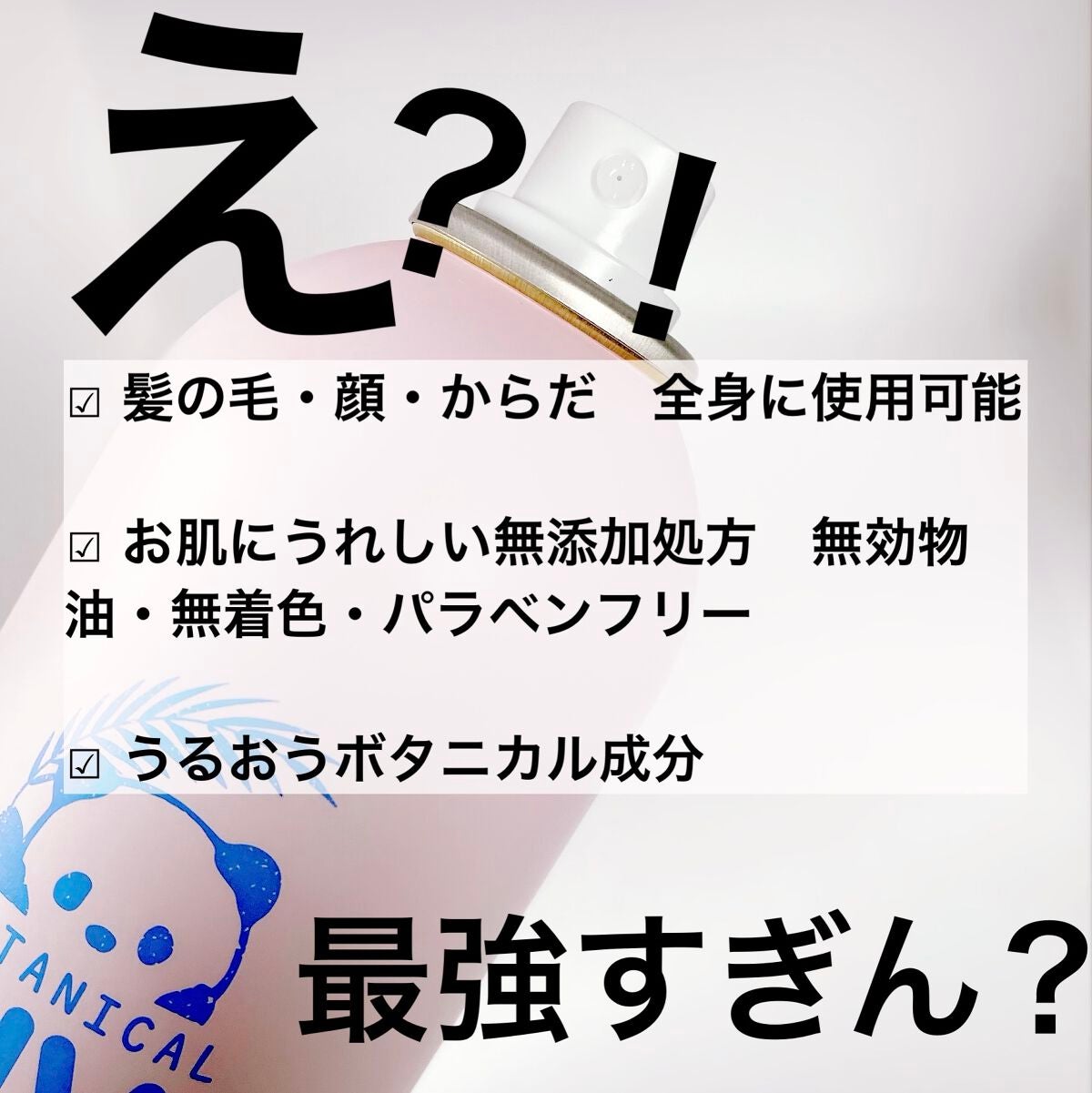 ビューテロンド Withfam UVスプレー ボタニカルフローラルの香り/ビューテロンド/日焼け止めミスト・スプレーを使ったクチコミ(3枚目)