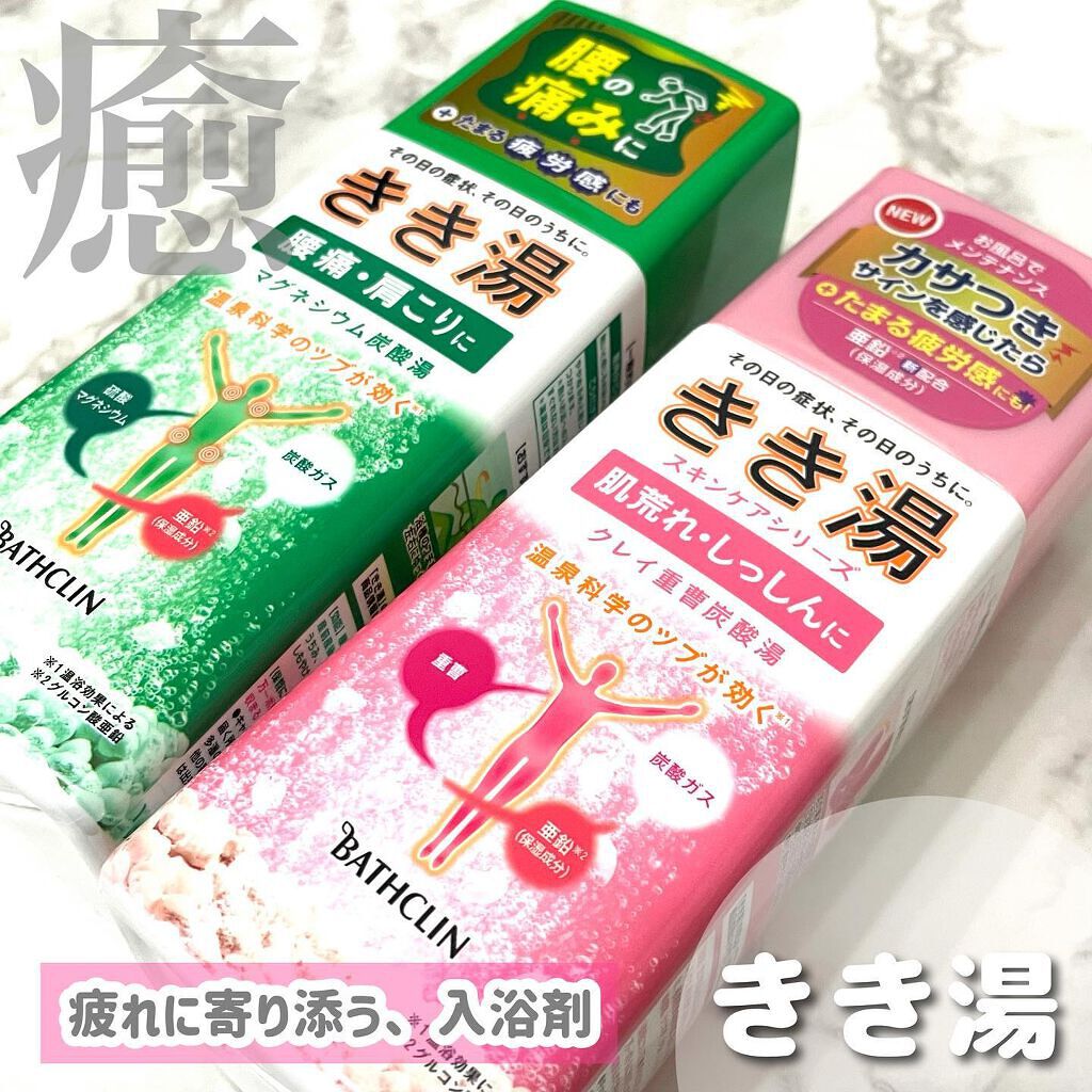 きき湯 マグネシウム炭酸湯/きき湯/炭酸系入浴剤を使ったクチコミ（1枚目）