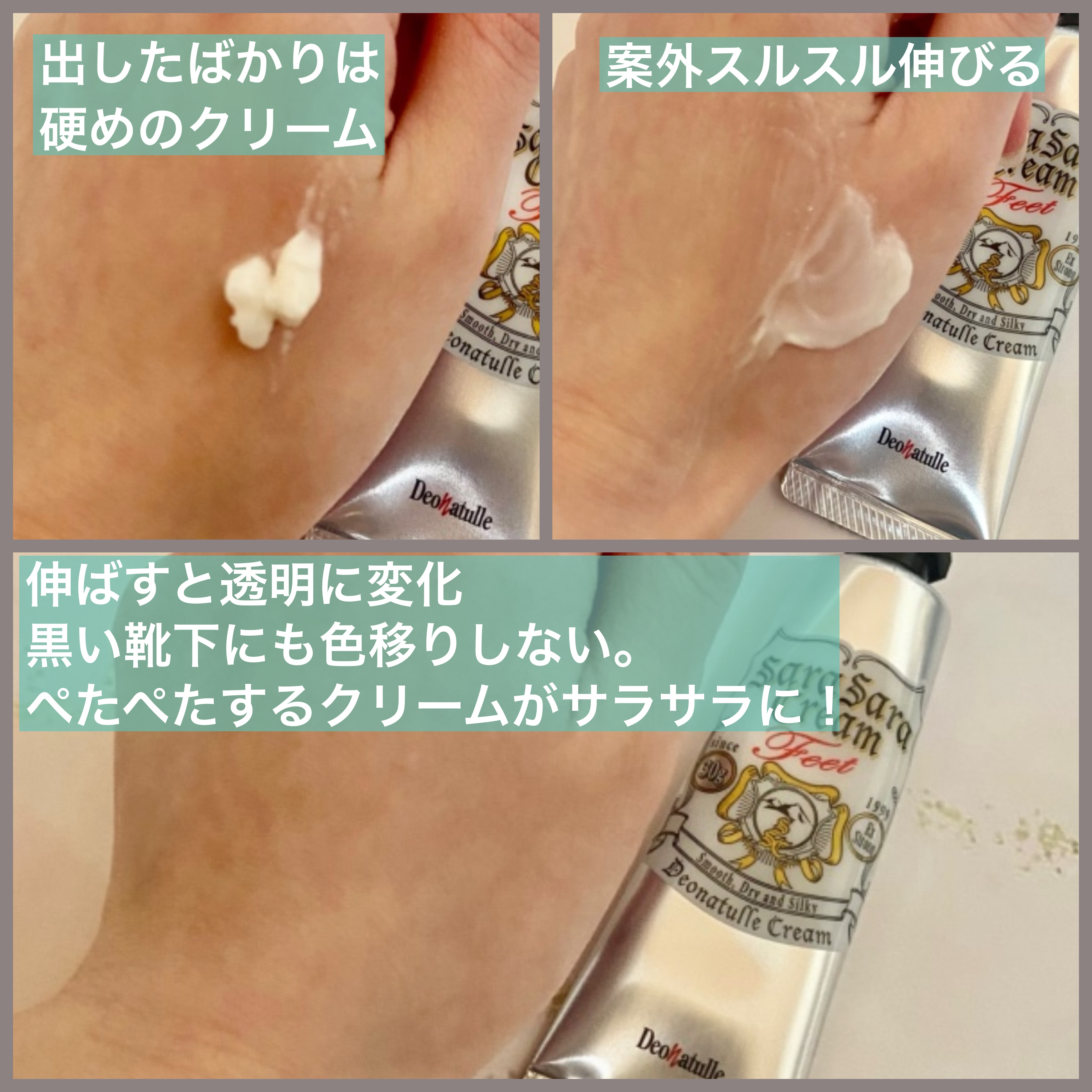 薬用足指さらさらクリーム/デオナチュレ/デオドラント・制汗剤を使ったクチコミ（3枚目）