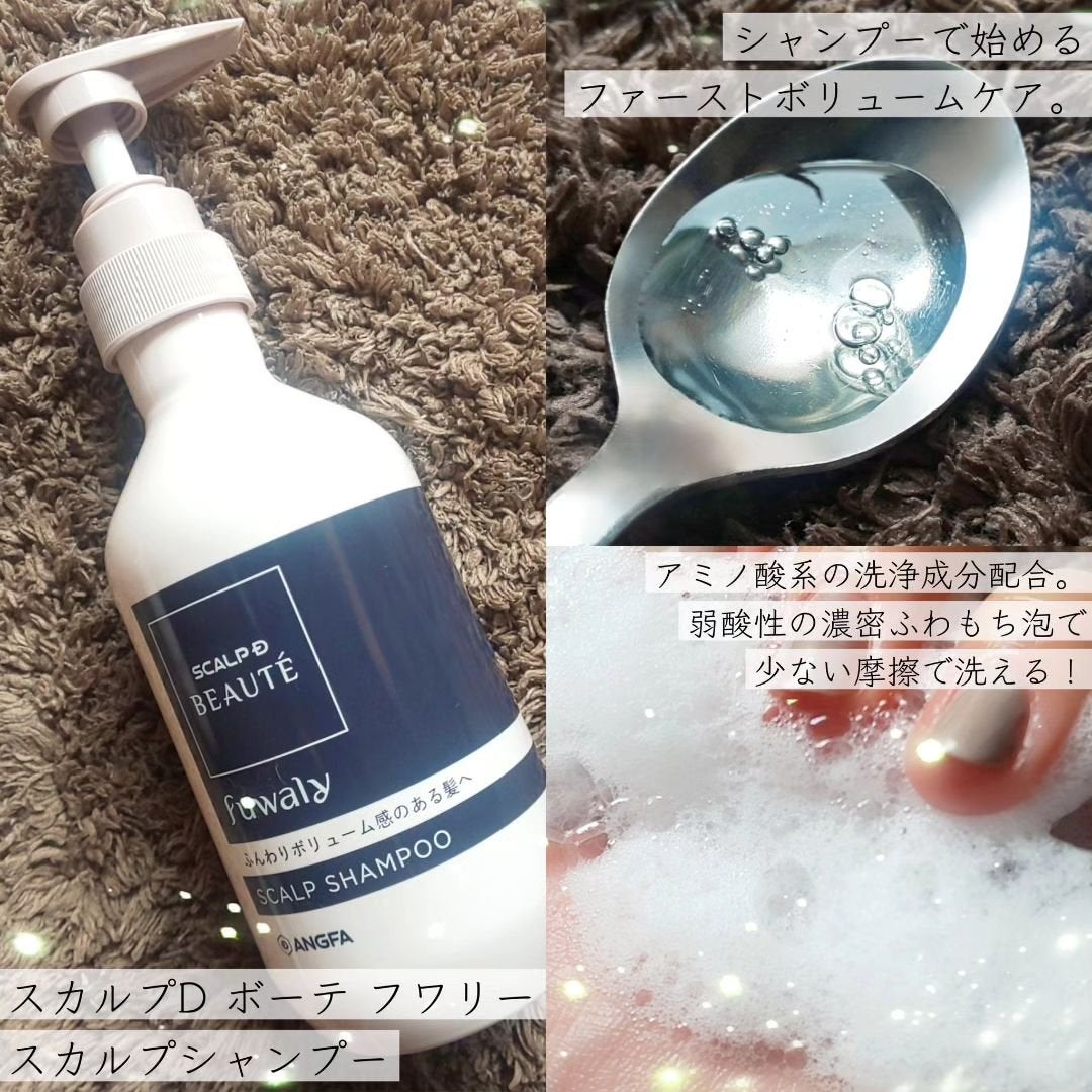 スカルプD ボーテ フワリー スカルプシャンプー/トリートメントパック/アンファー(スカルプD)/市販シャンプーを使ったクチコミ(2枚目)