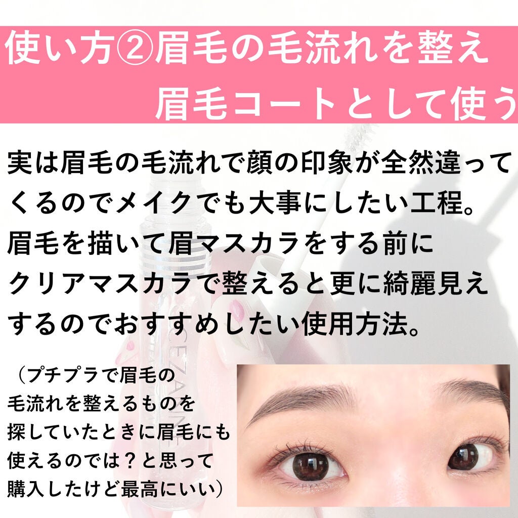 クリア マスカラR/CEZANNE/マスカラ下地を使ったクチコミ(4枚目)