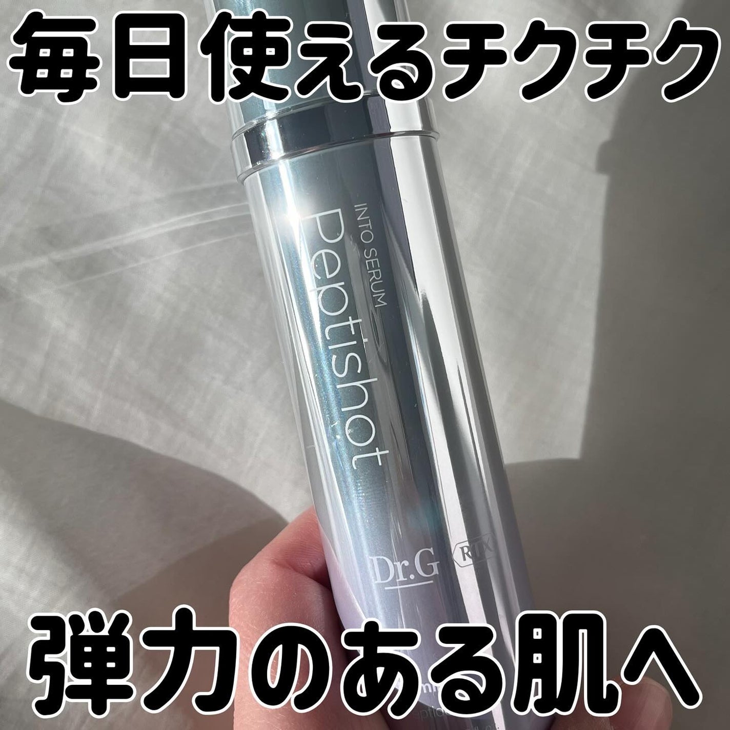 RTXセラム ぺプチショット/Dr.G/美容液を使ったクチコミ(1枚目)