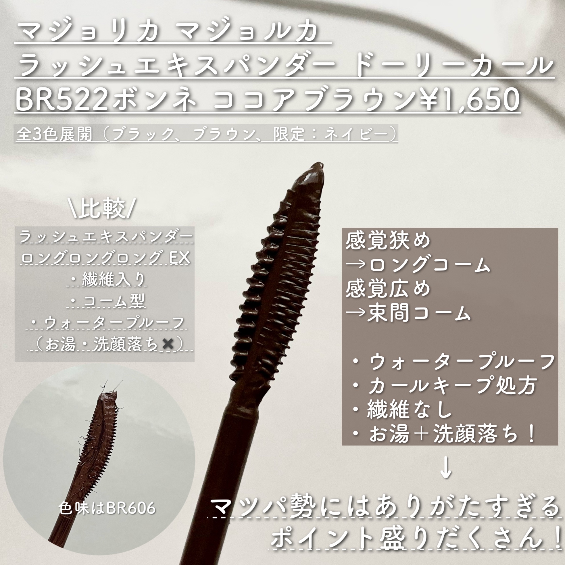 ラッシュエキスパンダー ロングロングロング EX/MAJOLICA MAJORCA/マスカラを使ったクチコミ（2枚目）