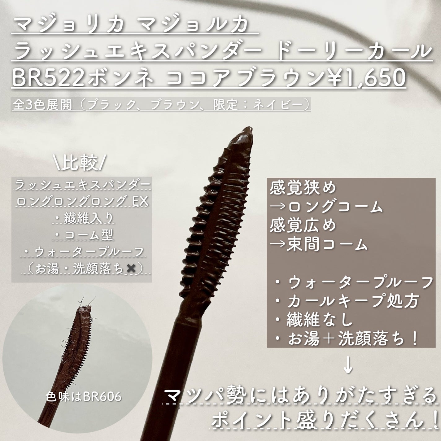 ラッシュエキスパンダー ロングロングロング EX/MAJOLICA MAJORCA/マスカラを使ったクチコミ(2枚目)