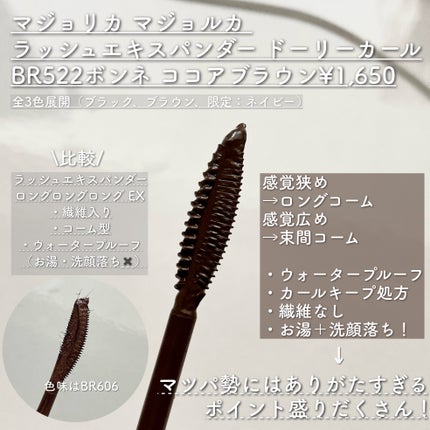 ラッシュエキスパンダー ロングロングロング EX/MAJOLICA MAJORCA/マスカラを使ったクチコミ(2枚目)