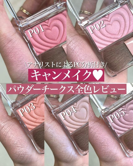 パウダーチークス/キャンメイク/パウダーチークを使ったクチコミ(1枚目)