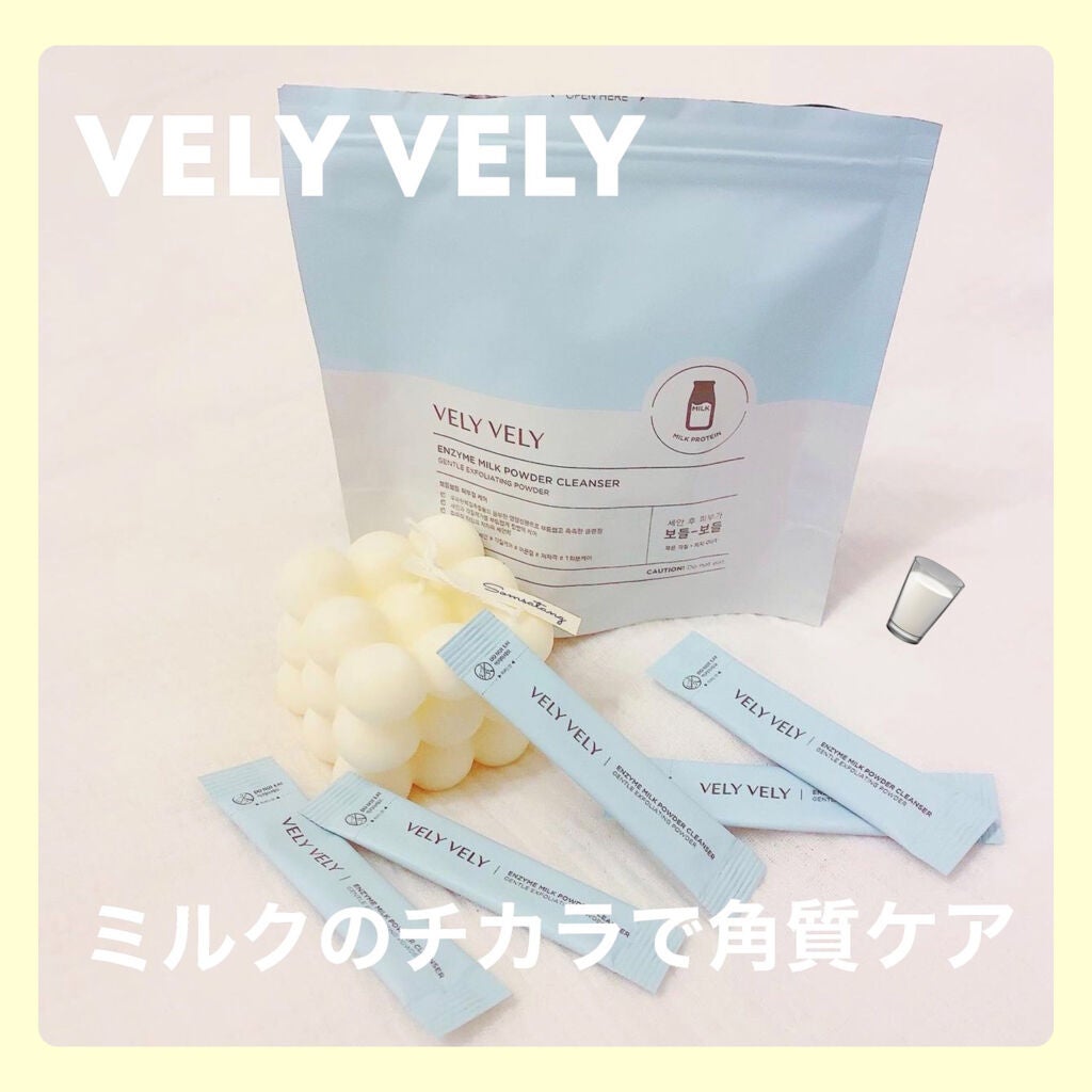 酵素ミルク洗顔パウダー/VELY VELY/洗顔パウダーを使ったクチコミ(1枚目)
