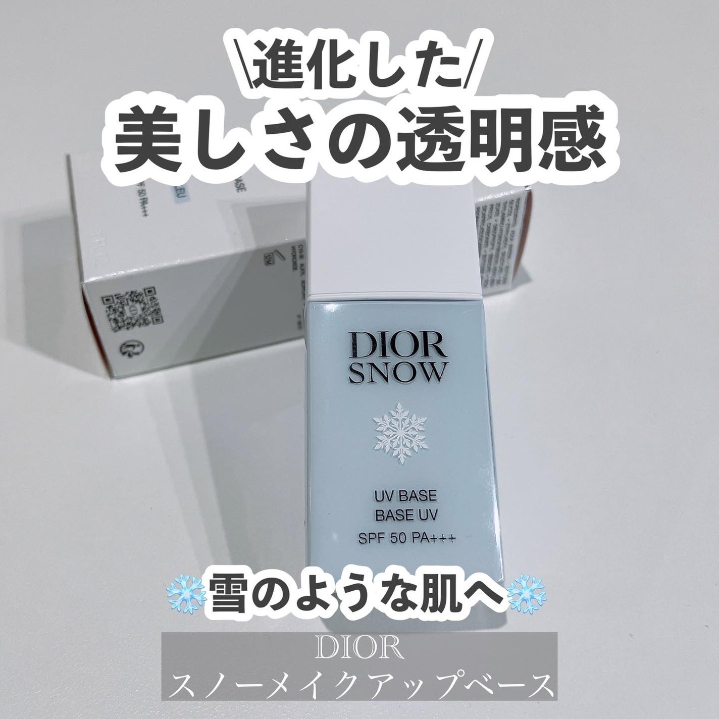 Diorのベースメイク 【旧】スノー メイクアップ ベース UV35 Diorのベースメイク 【旧】スノー メイクアップ ベース UV35