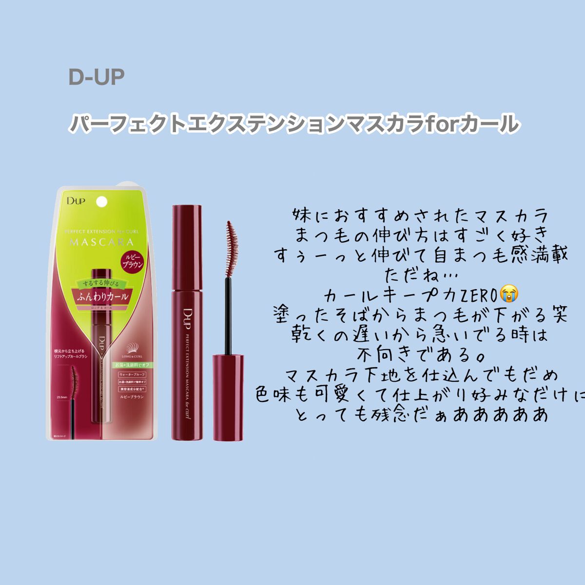 ロング&カールマスカラ アドバンストフィルム/ヒロインメイク/マスカラを使ったクチコミ(3枚目)