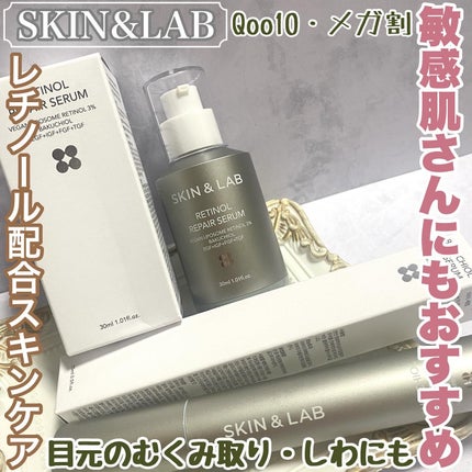 ヴィーガンリポソームレチノールセラム/SKIN&LAB/美容液を使ったクチコミ(1枚目)