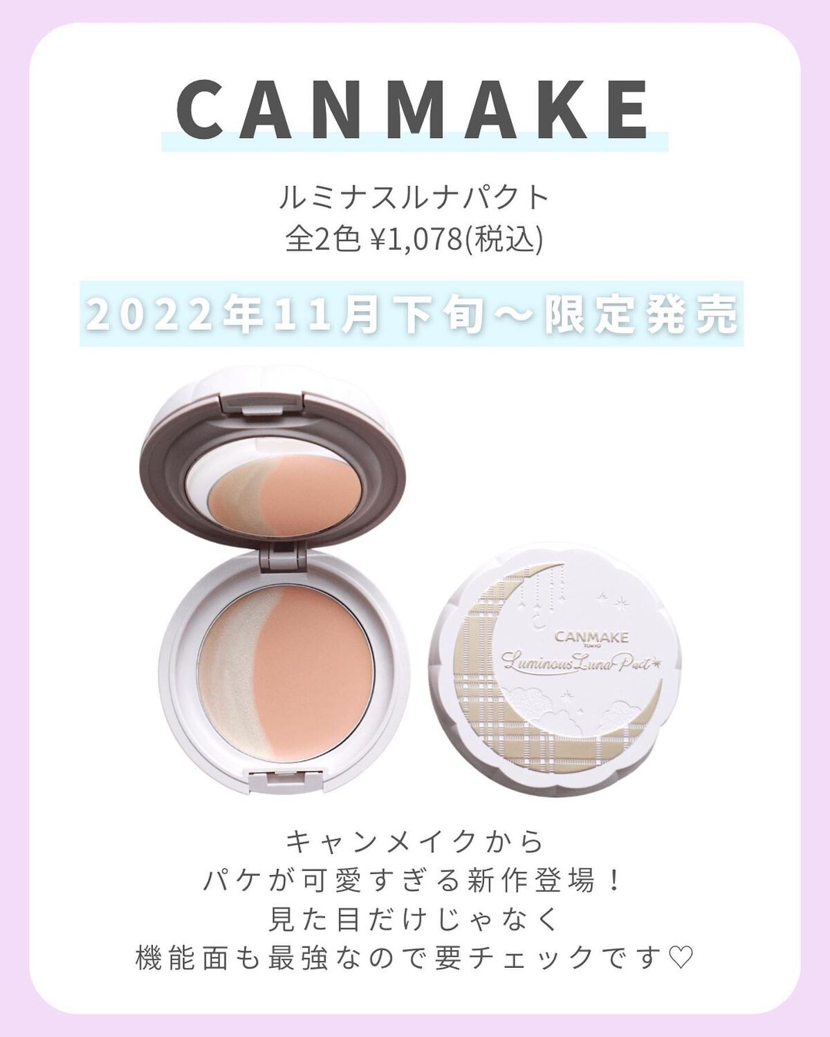 ルミナスルナパクト/キャンメイク/ファンデーションを使ったクチコミ(2枚目)