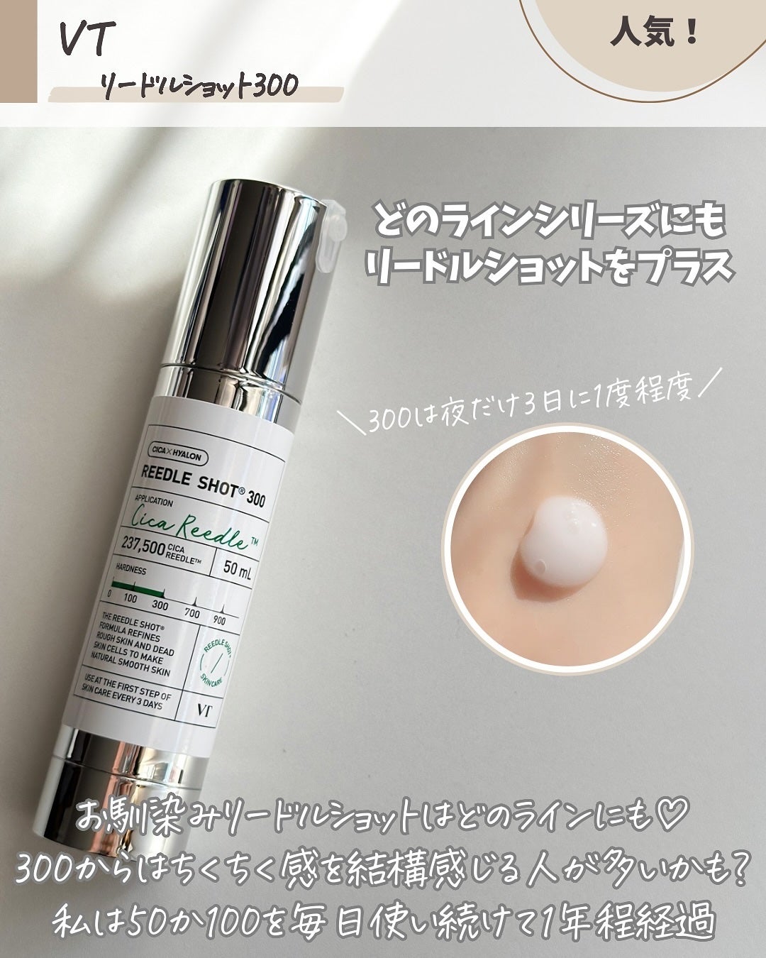 リードルショット300/VT/美容液を使ったクチコミ(8枚目)