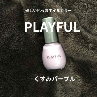 プレイフル アップデートネイル/PLAYFUL/マニキュアを使ったクチコミ（1枚目）