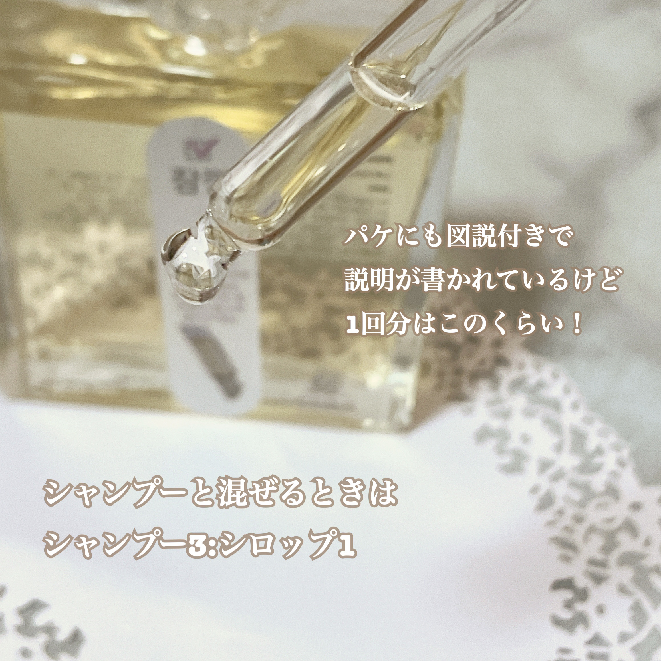 オーガニックヘアシロップ/PINKGHOST/ヘアオイルを使ったクチコミ（3枚目）