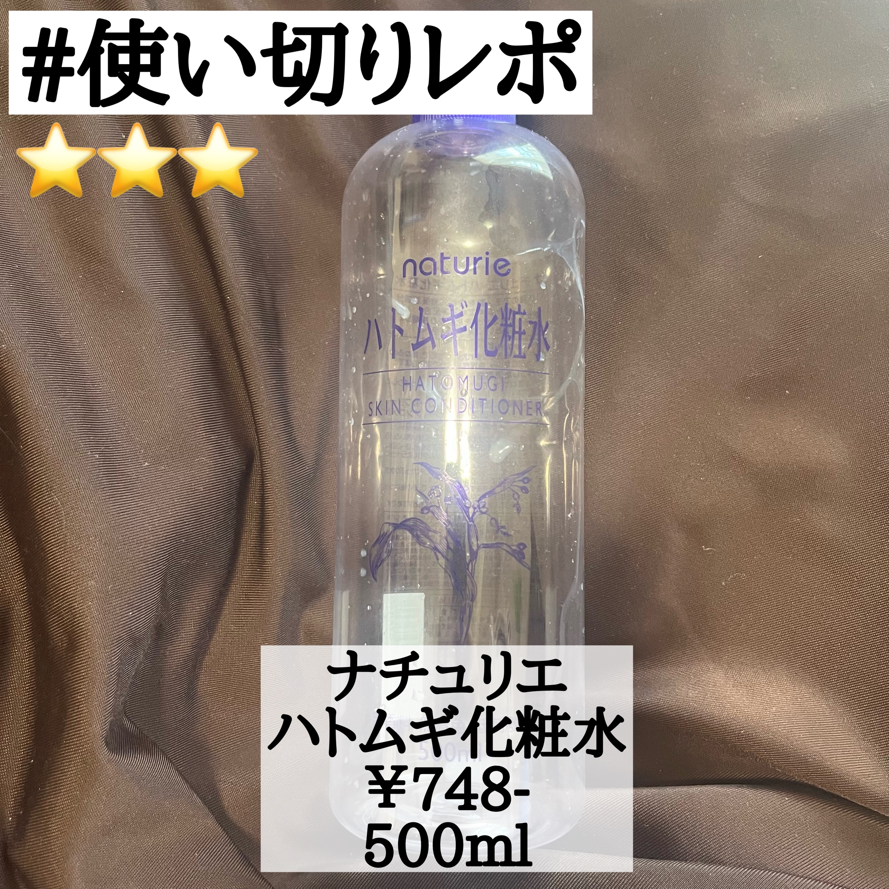 ハトムギ化粧水(ナチュリエ スキンコンディショナー R )/ナチュリエ/化粧水を使ったクチコミ（1枚目）