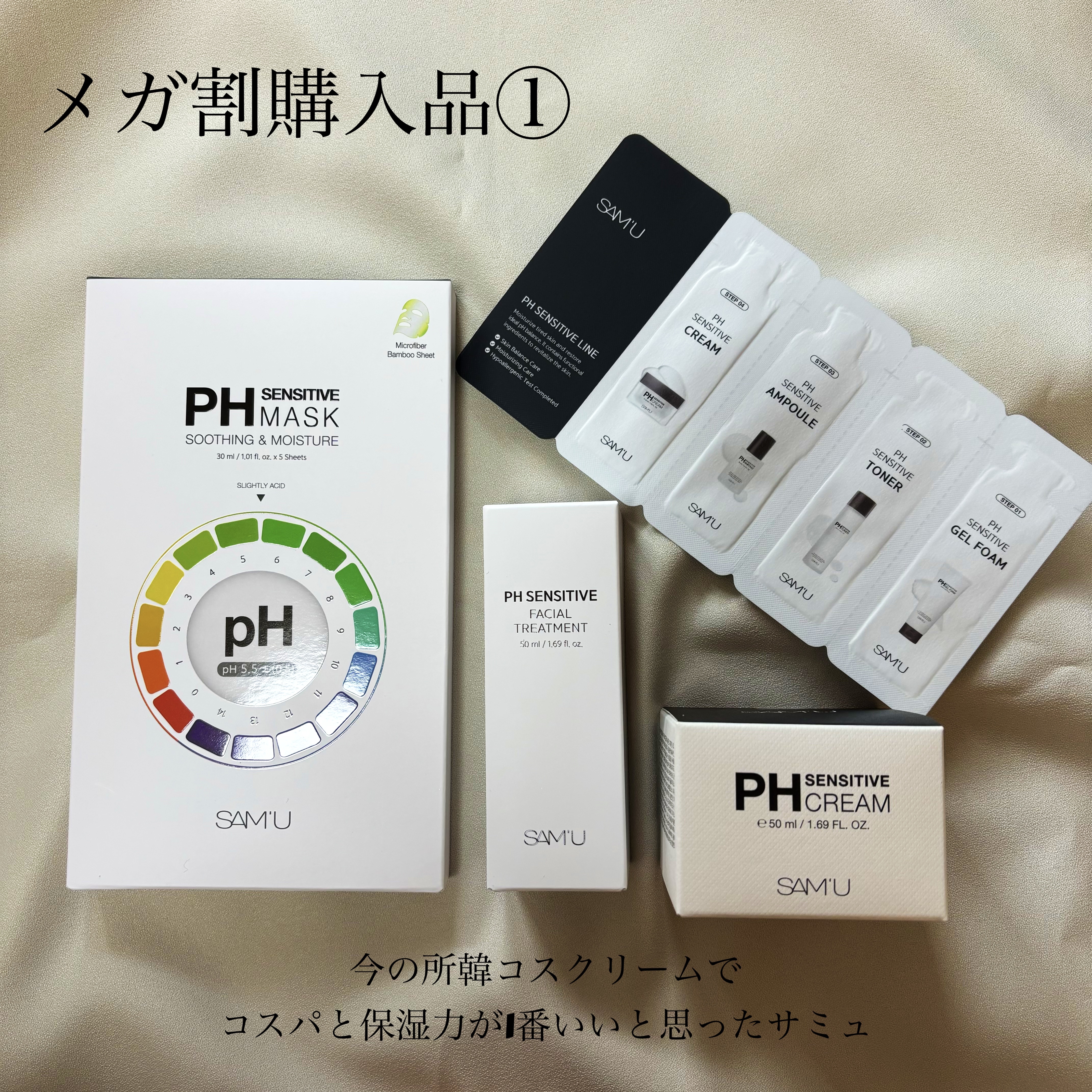 サミュ PHセンシティブクリーム/SAM'U/フェイスクリームを使ったクチコミ（1枚目）