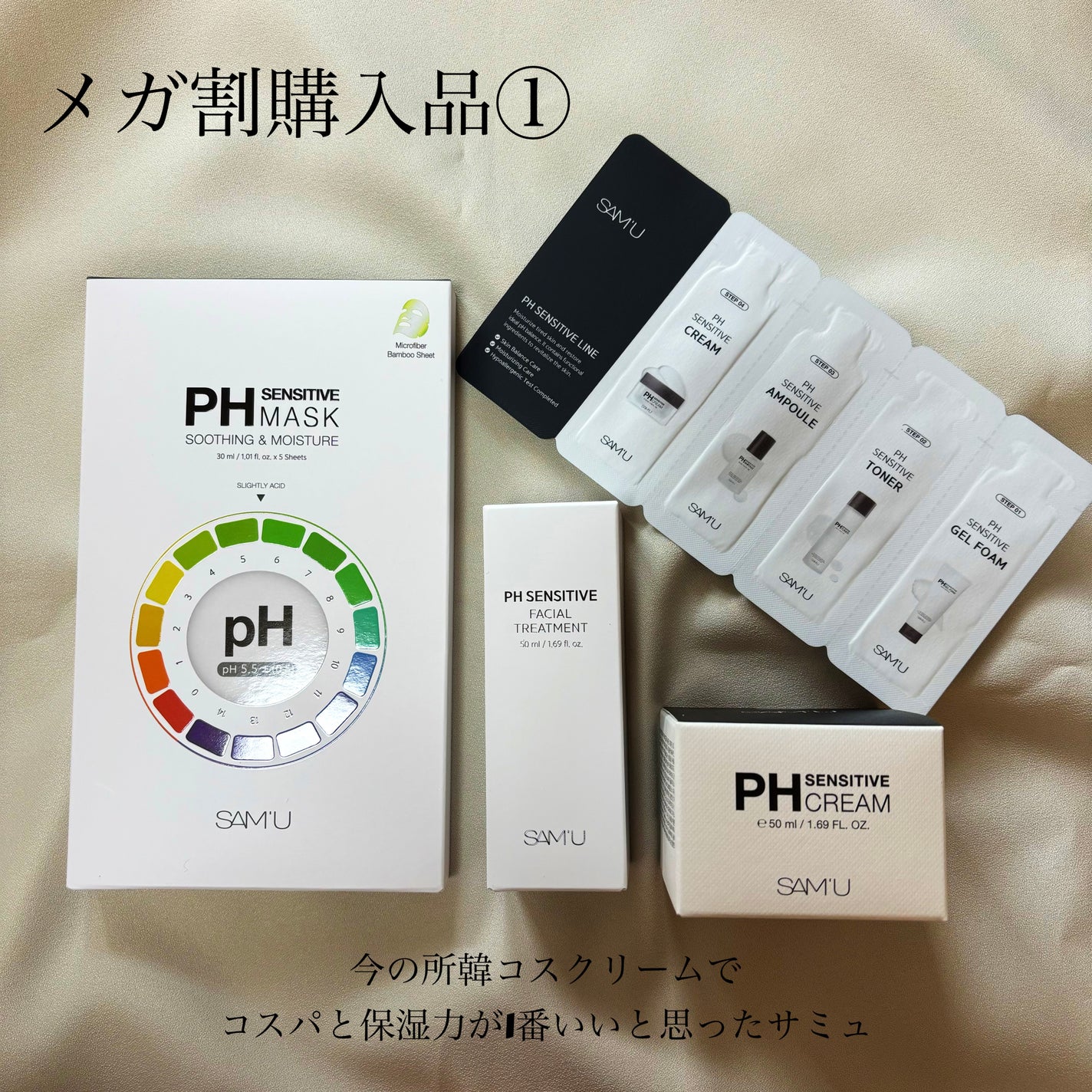 サミュ PHセンシティブクリーム/SAM'U/フェイスクリームを使ったクチコミ(1枚目)