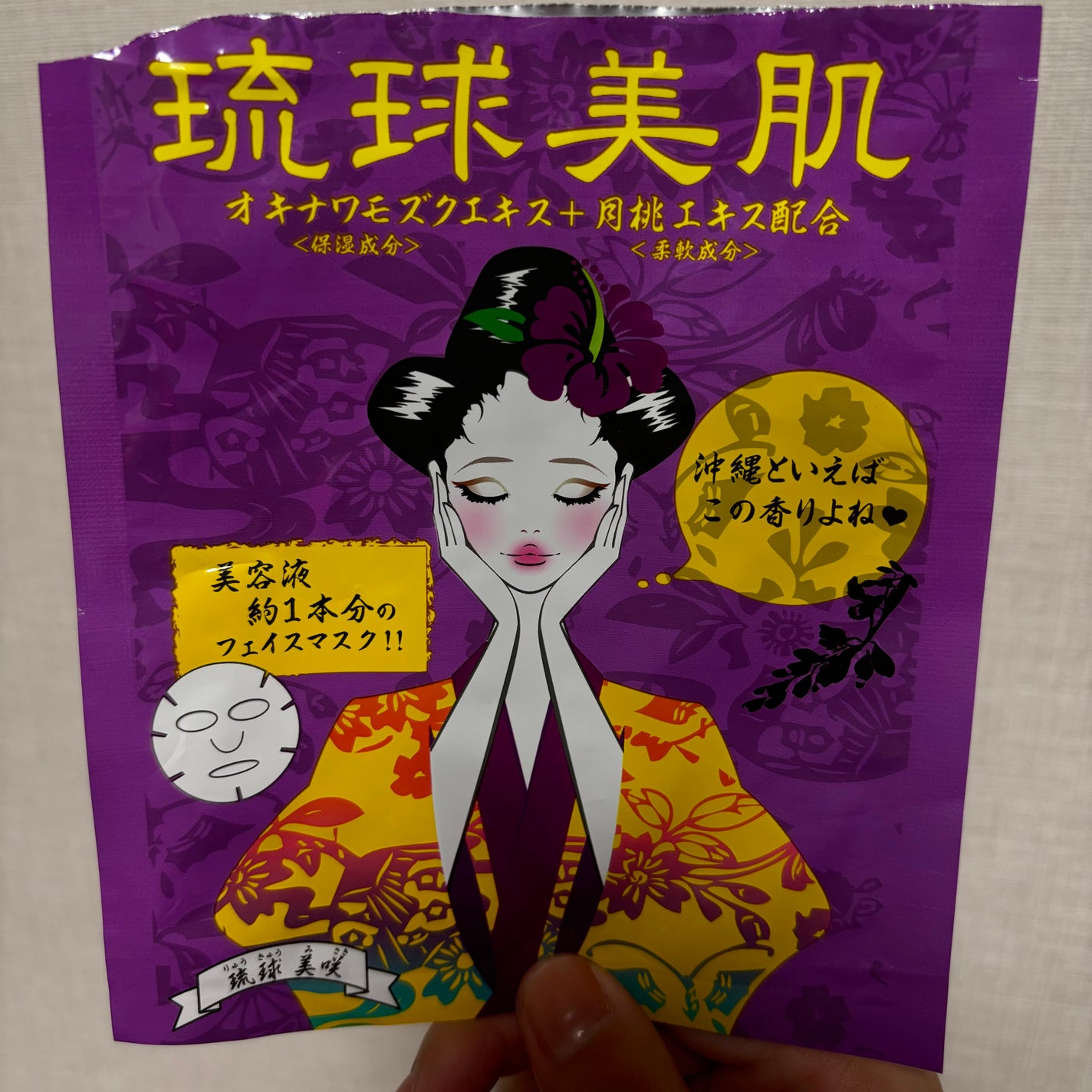 フェイスマスクシート シークヮーサーの香り/琉球美肌/シートマスク・パックを使ったクチコミ(6枚目)