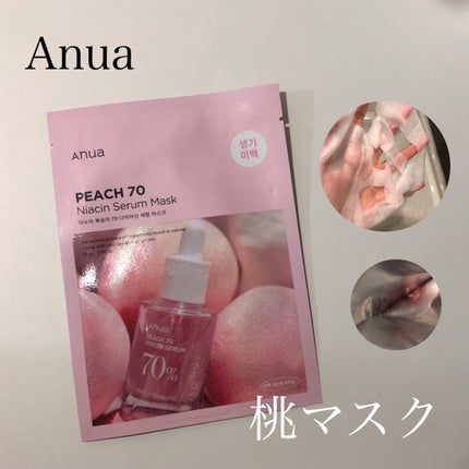 桃70%ナイアシンシートマスク/Anua/シートマスク・パックを使ったクチコミ(1枚目)