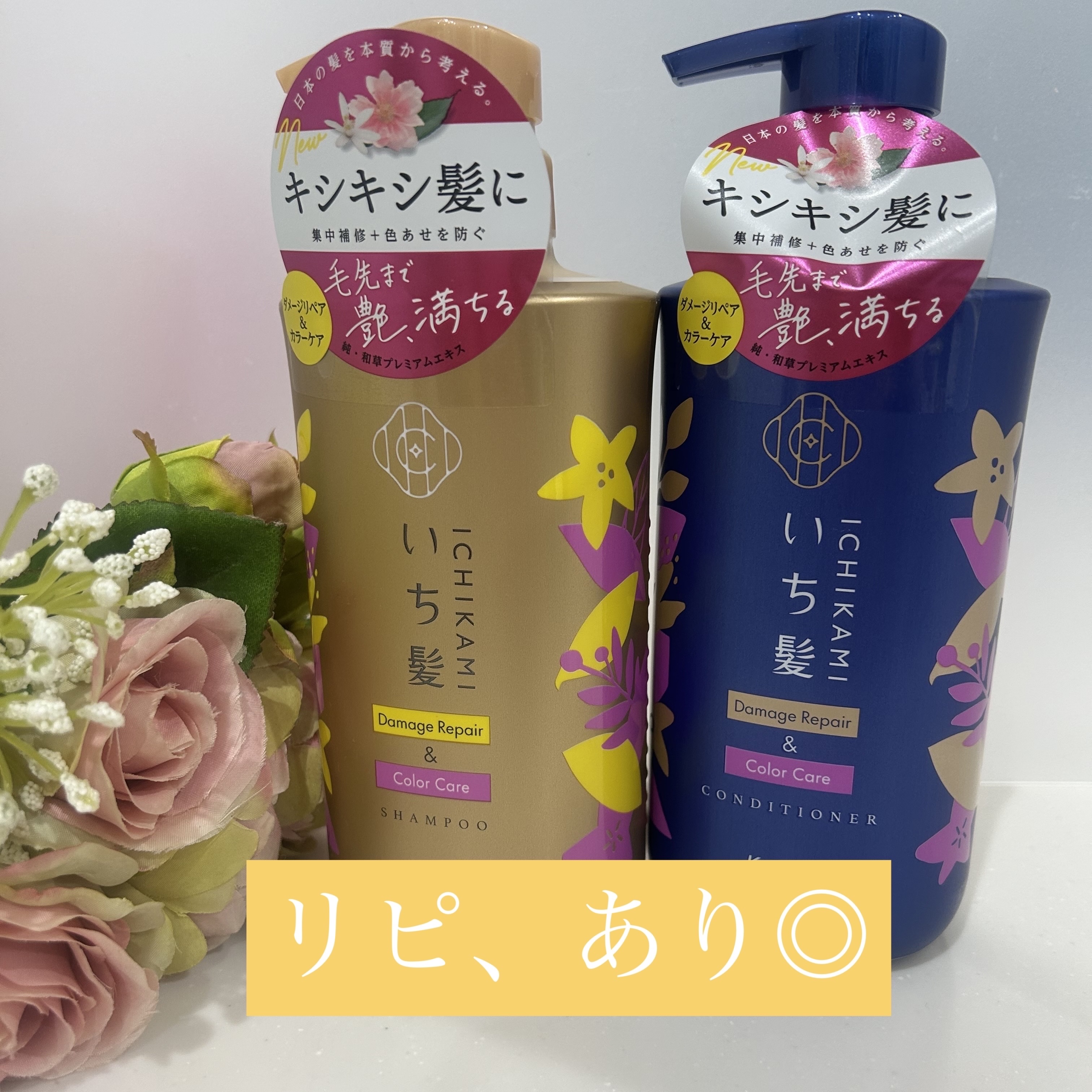 ダメージリペア＆カラーケア シャンプー/コンディショナー/いち髪/市販シャンプーを使ったクチコミ（1枚目）