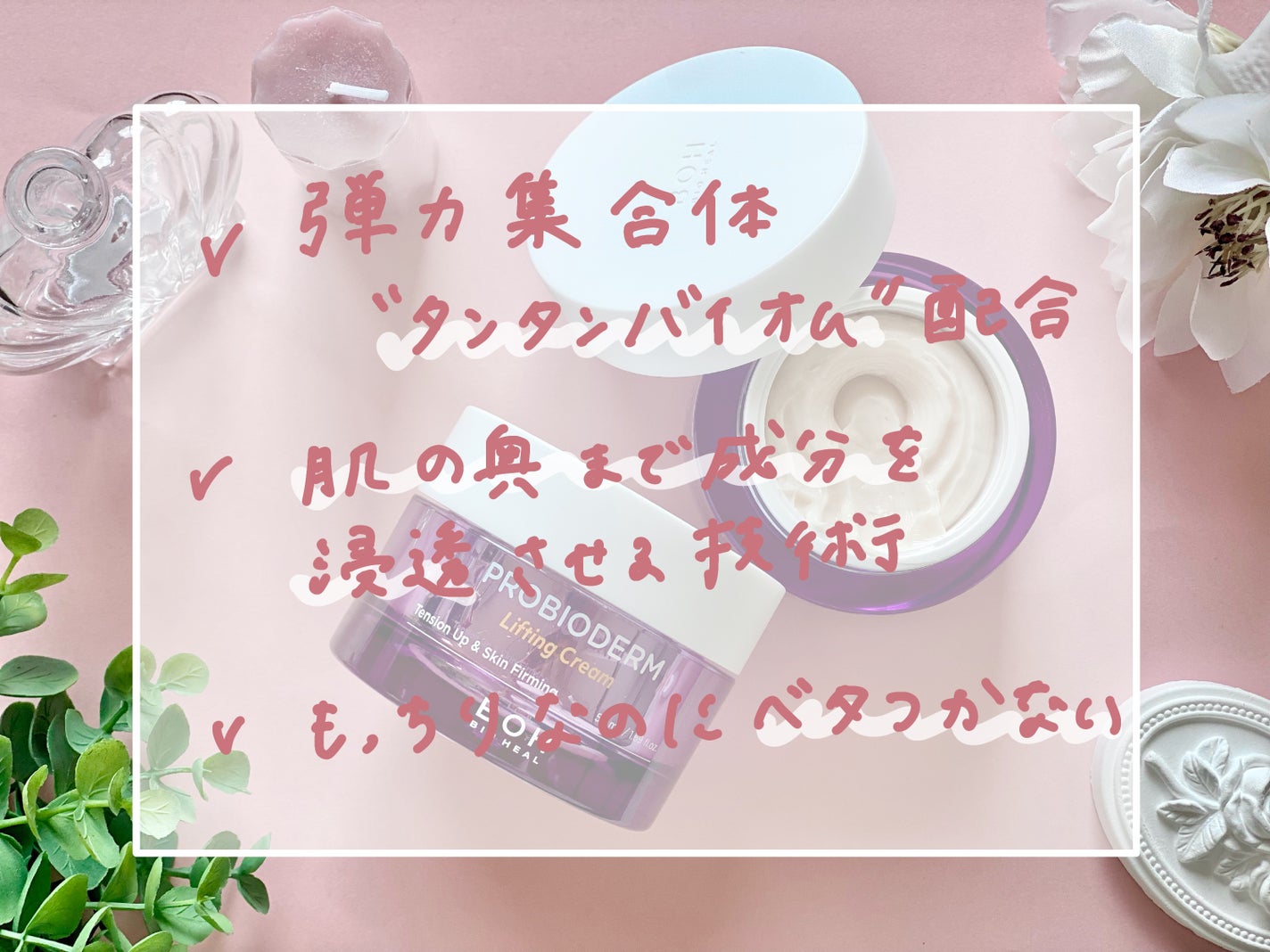 プロバイオダーム リフティング クリーム/BIOHEAL BOH/フェイスクリームを使ったクチコミ(2枚目)