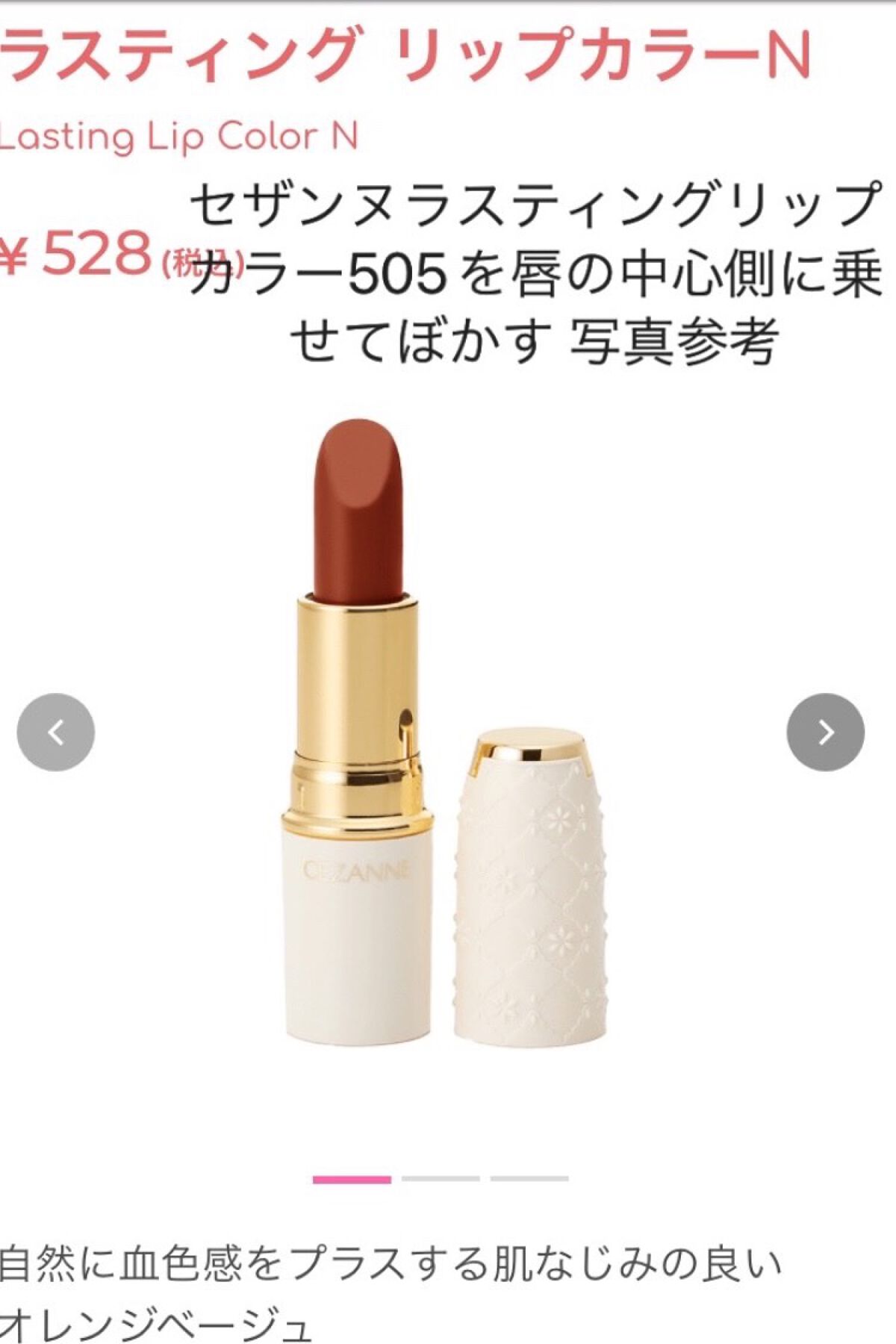 ラスティング リップカラーN/CEZANNE/口紅を使ったクチコミ（3枚目）