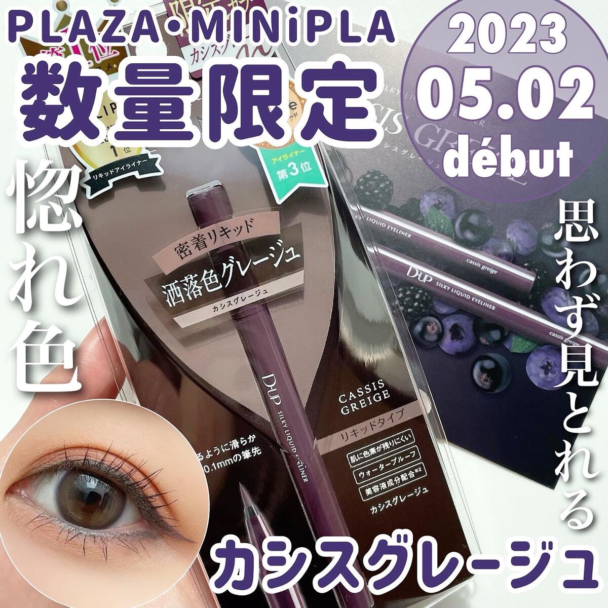 シルキーリキッドアイライナーWP/D-UP/リキッドアイライナーを使ったクチコミ(1枚目)
