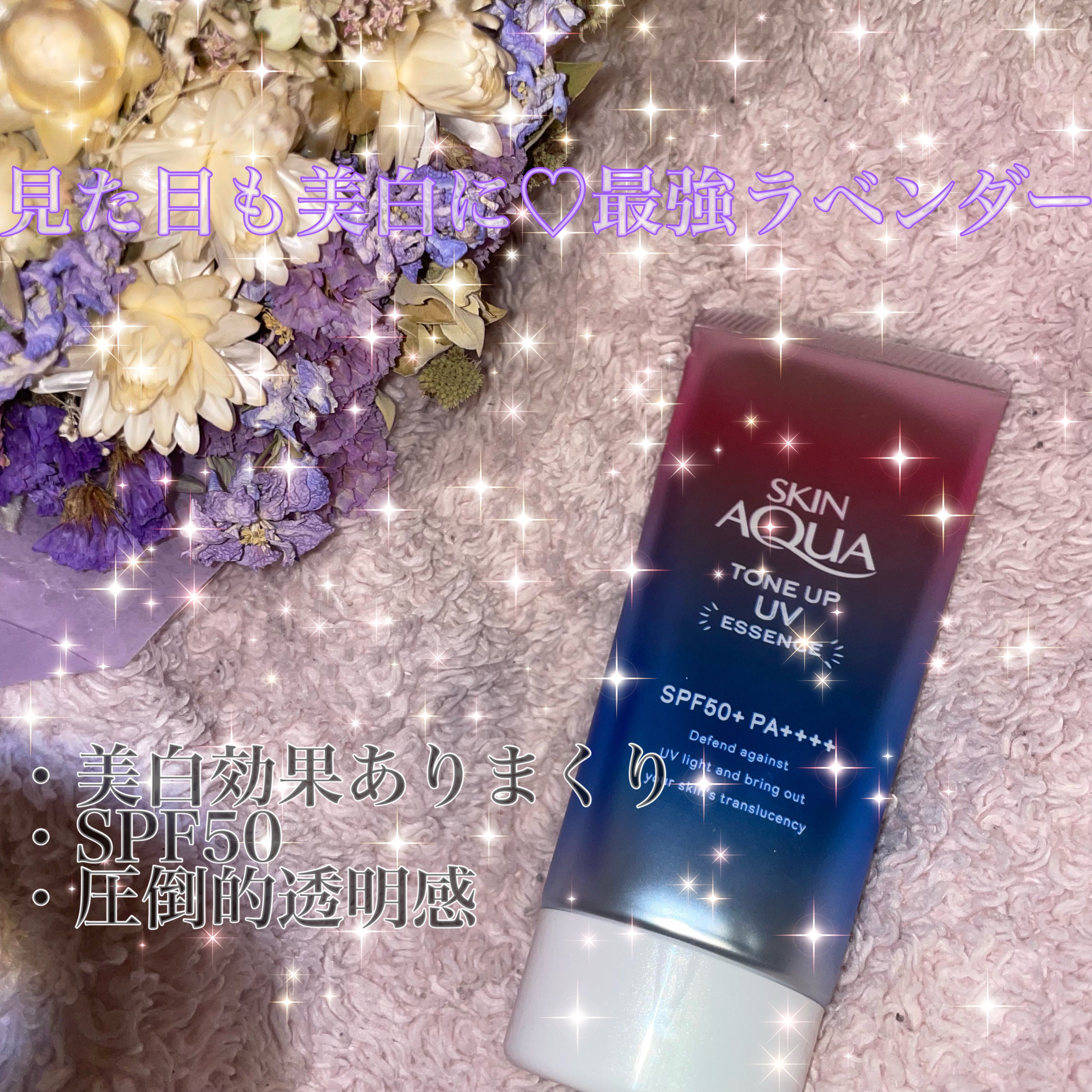 スキンアクア トーンアップUVエッセンス/スキンアクア/日焼け止めクリームを使ったクチコミ（1枚目）