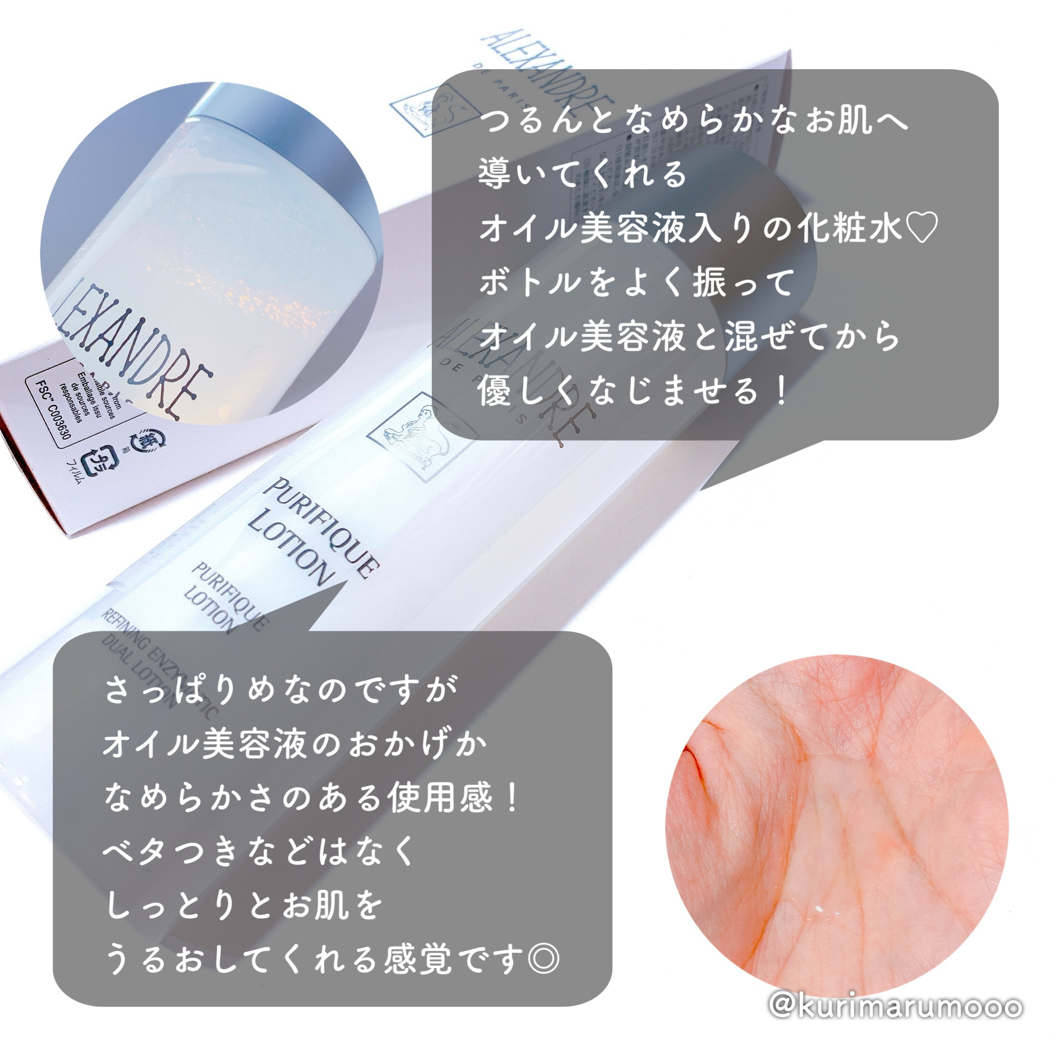 ピュリフィーク ローション  /アレクサンドル ドゥ パリ/化粧水を使ったクチコミ（2枚目）