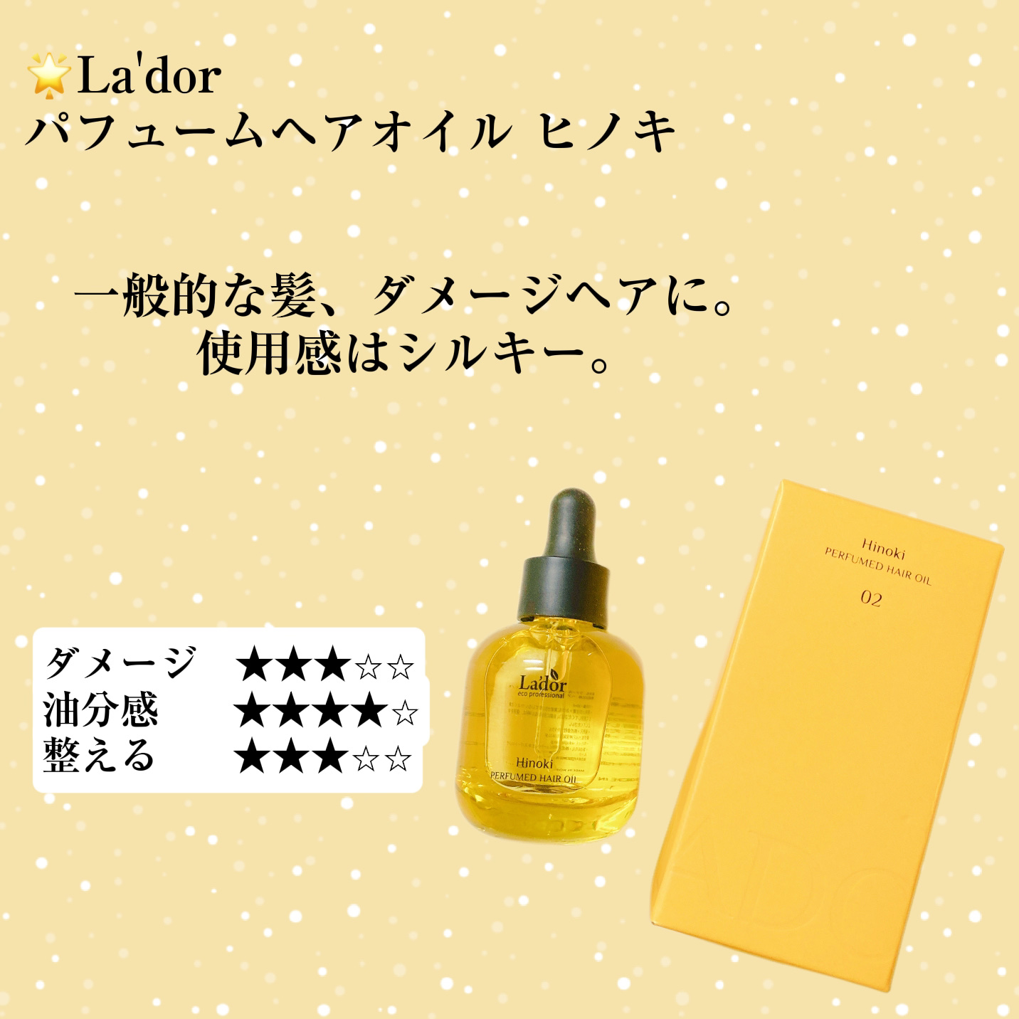 パフュームヘアオイル ラピタ/La'dor/ヘアオイルを使ったクチコミ（3枚目）
