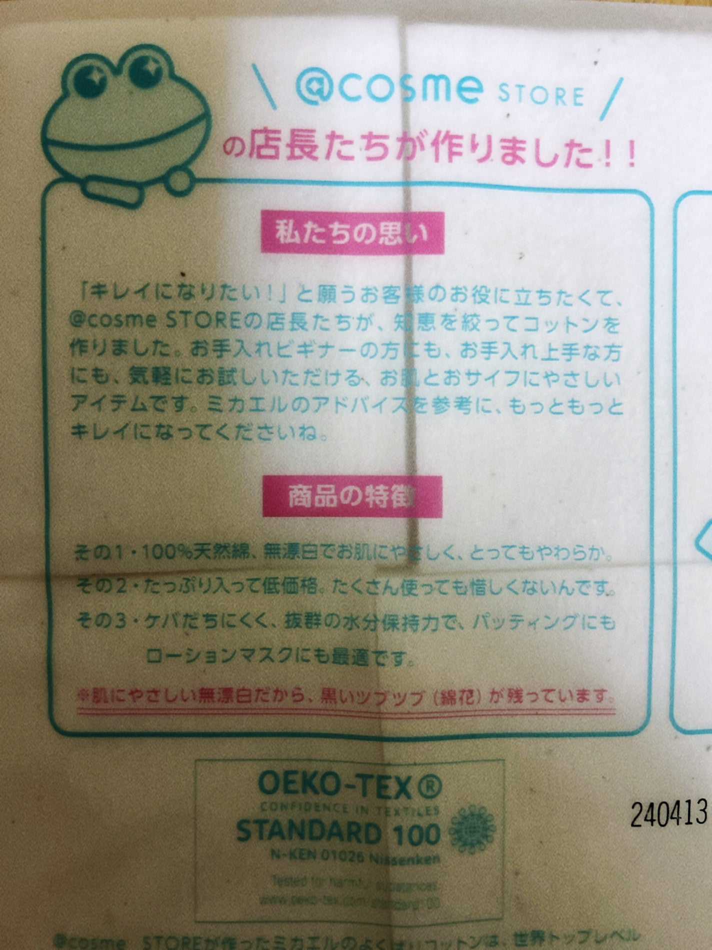 @cosme storeが作ったミカエルのよくばりコットン/@cosme store/コットンを使ったクチコミ(3枚目)