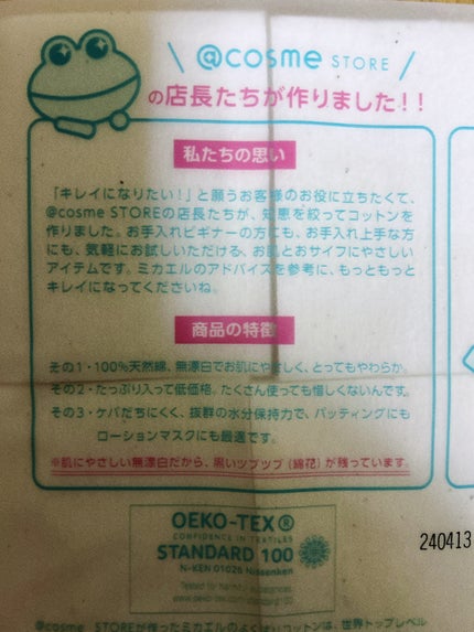 @cosme storeが作ったミカエルのよくばりコットン/@cosme store/コットンを使ったクチコミ(3枚目)