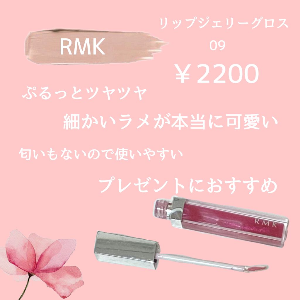 RMK リップジェリーグロス/RMK/リップグロスを使ったクチコミ(6枚目)