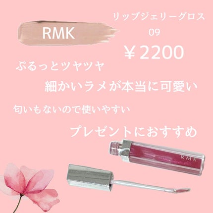 RMK リップジェリーグロス/RMK/リップグロスを使ったクチコミ(6枚目)