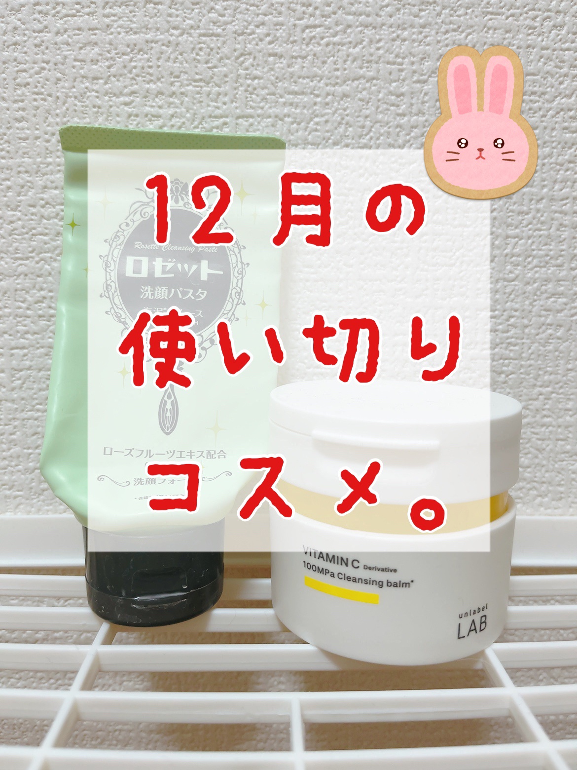  V クレンジングバーム /unlabel/クレンジングバームを使ったクチコミ（1枚目）