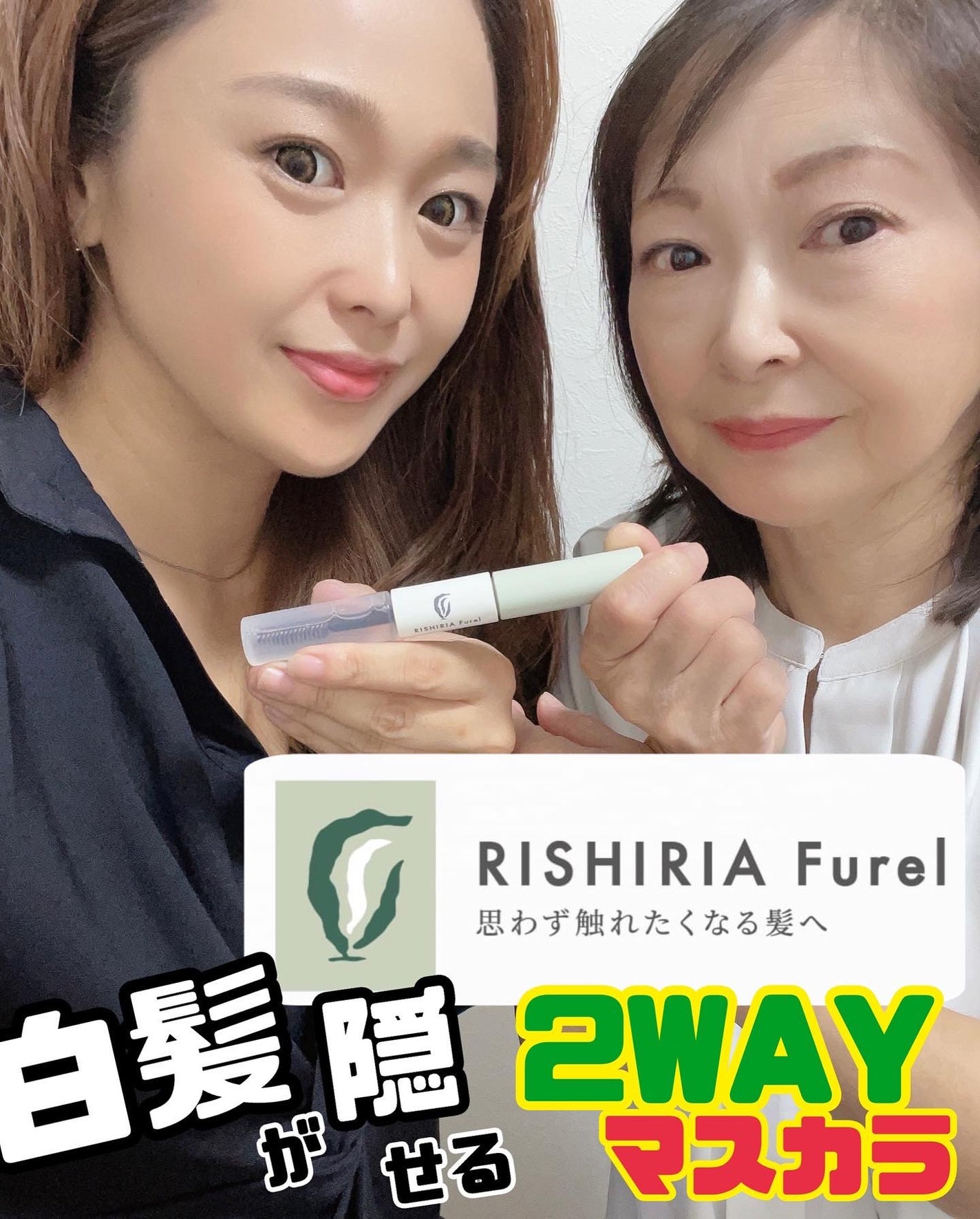 デュアルマスカラ/RISHIRIA Furel/その他スタイリングを使ったクチコミ(1枚目)