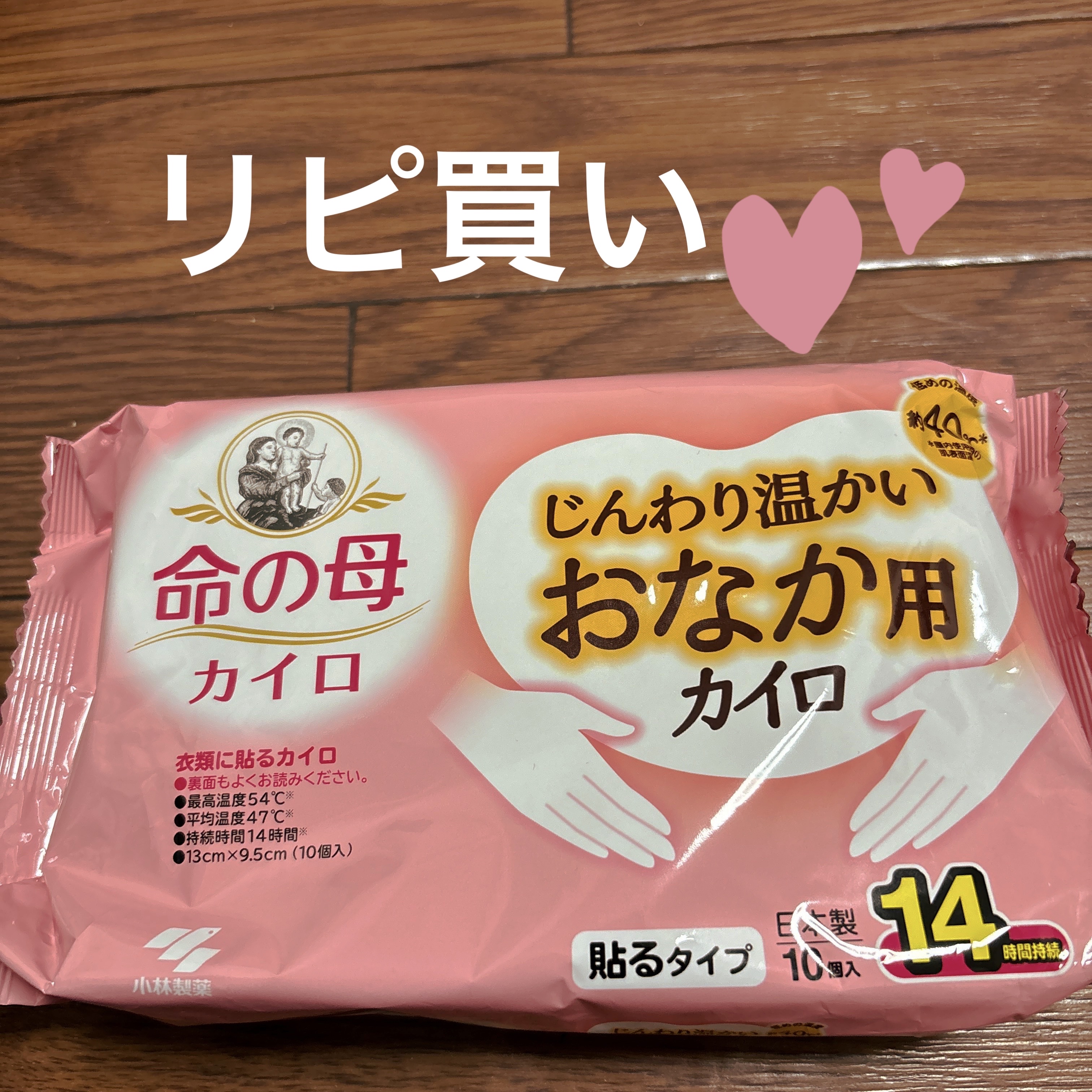 桐灰 カイロ じんわり温かい おなか用 カイロ /小林製薬/その他を使ったクチコミ（1枚目）