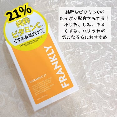 くすんだ肌を明るく透明に！

◆フランクリー ビタC21セラム

☑︎純粋ビタミンC21%配合

☑︎くすんだ肌、シミ、そばかすなどの悩みのある肌をケア

✼••┈┈••✼••┈┈••✼••┈┈••✼••┈┈••✼

フランクリーから新しく発売されたビタミンC美容液を使ってみました😆✨

トロッとしたテクスチャーで、濃密感を感じる😳

エキスでも誘導体でもないイギリス産の純粋なビタミンCを21%も配合していて、透明感ある若々しいお肌に導いてくれます♡

シミを薄くしたい
トーンアップしたい
そばかすが目立つ…
肌がくすんだ気がする

そんな方におすすめの美容液です☺️

スキンケアにおいてビタミンCは本当必須な成分だと思う！
取り入れ始めてから肌のトーンが変わった気がする😌

ちなみにビタミンCは光と空気によって酸化しやすいので、使わない時は冷暗所、できれば冷蔵庫での保存がおすすめです🙌

PLAZAで購入できるから、気になる人は是非チェックしてみてね👍✨
今なら店舗でフランクリーのビタC21セラムを購入してSNSに使用写真と指定されたハッシュタグを付けてアップロードすると、アマギフとかスキンケアセットとかサンプルとかが当たるキャンペーンやってるみたい❤️‍🔥

✼••┈┈••✼••┈┈••✼••┈┈••✼••┈┈••✼

#シンビジャパン #フランクリービタCセラム #ビタミンC #フランクリー #美容好きな人と繋がりたい #美容垢さんと繋がりたい #美容液レビュー　#PRの画像 その1