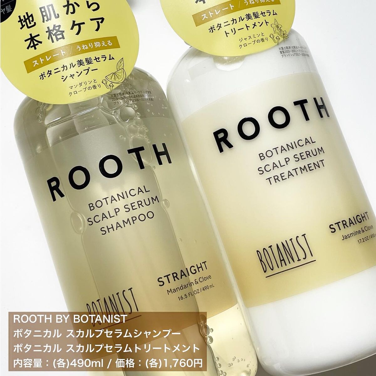 ルース ボタニカルスカルプセラム シャンプー・トリートメント(ストレート)/BOTANIST/市販シャンプーを使ったクチコミ(4枚目)