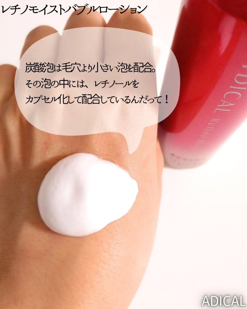 レチノモイスト バブルローション/ADICAL/化粧水を使ったクチコミ（2枚目）