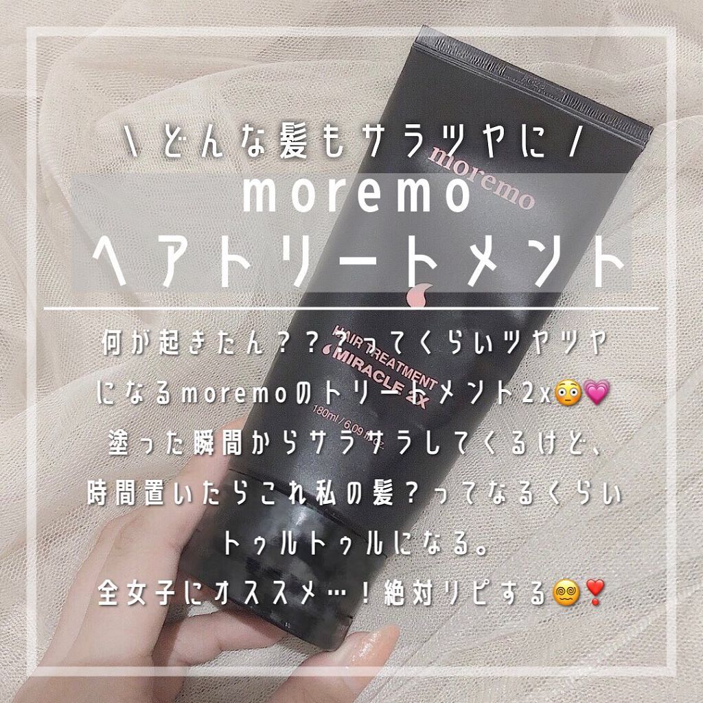 ヘアトリートメント ミラクル2X (シグネチャー)/moremo/洗い流すヘアトリートメントを使ったクチコミ（1枚目）