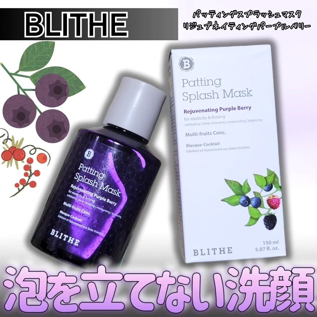 Patting Splash Mask Rejuvenating Purple Berry/BLITHE/その他洗顔料を使ったクチコミ(1枚目)