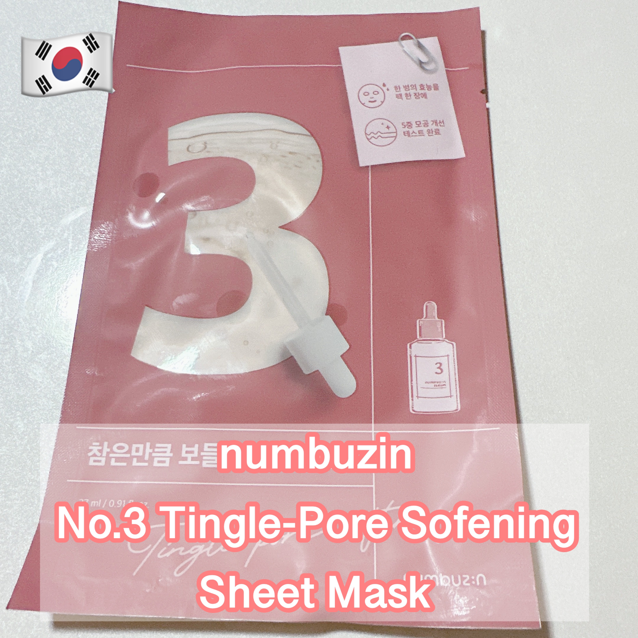 3番 すべすべキメケアシートマスク/numbuzin/シートマスク・パックを使ったクチコミ（1枚目）