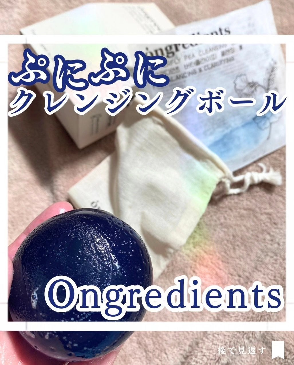 Butterfly Pea Cleansing Ball/Ongredients/洗顔石鹸を使ったクチコミ(1枚目)