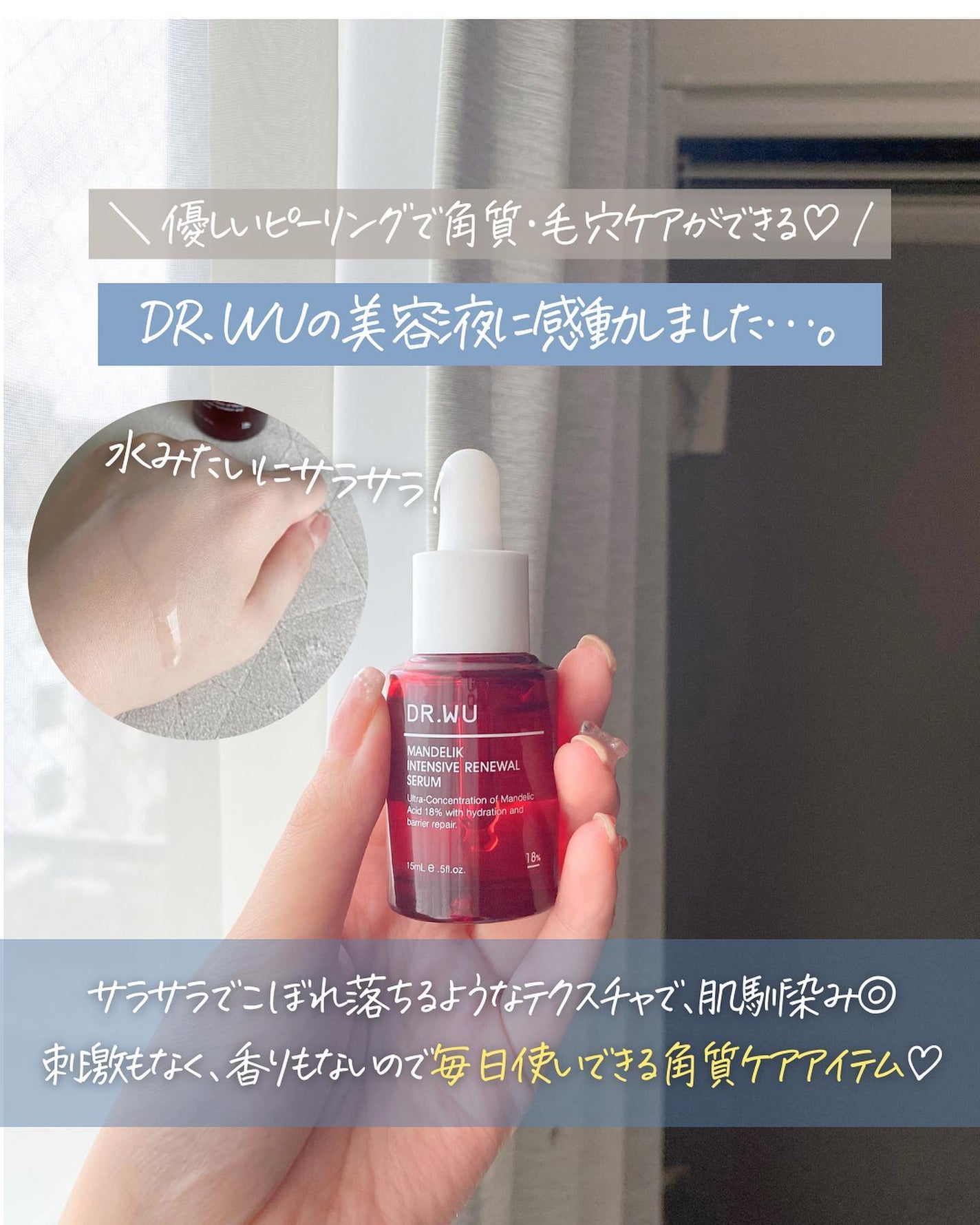 らな ♡ 韓国スキンケア / 韓国コスメ on LIPS 「優しいピーリングで角質・毛穴ケア🤍/DR.WUの美容液を紹介す..」(8枚目)