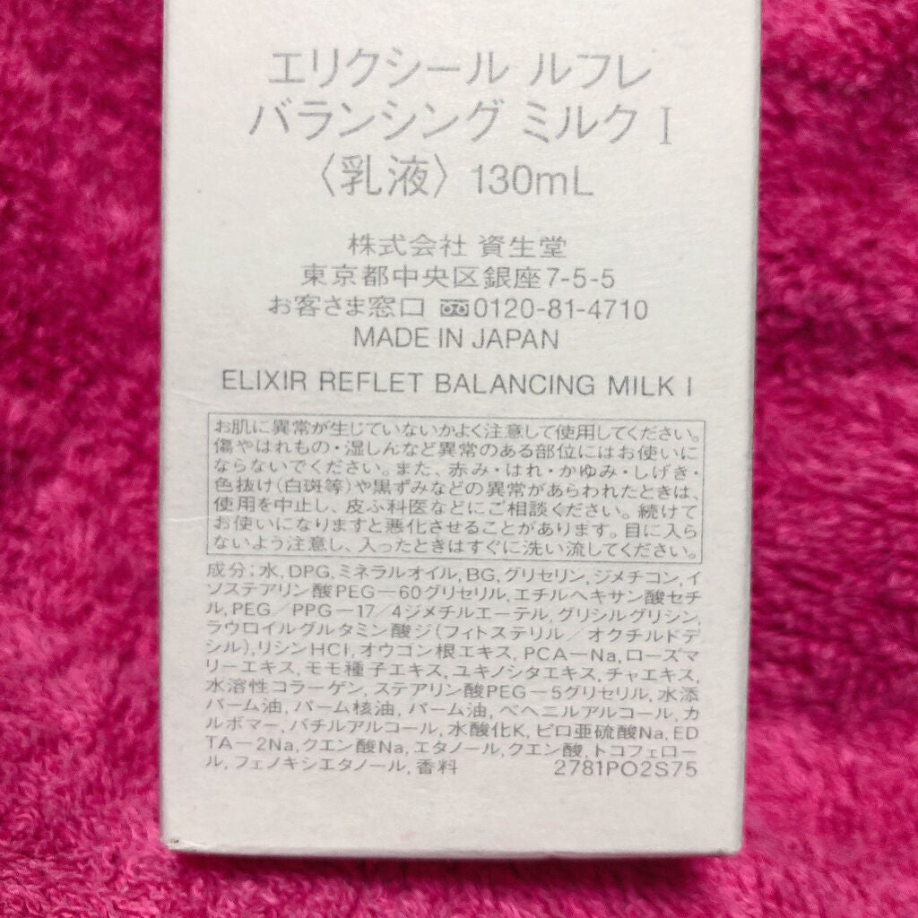 エリクシール ルフレ バランシング スキンケアセット/エリクシール/トライアルキットを使ったクチコミ(3枚目)